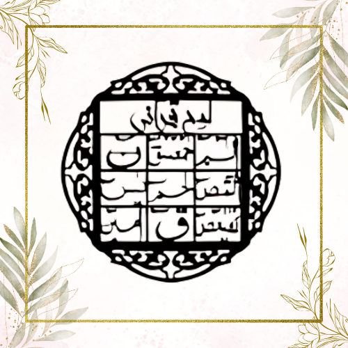 Loh-e-Qurani Islamic Circular Calligraphy – Black wooden Wall Art – Laser Cut Design – 16x16 Inches