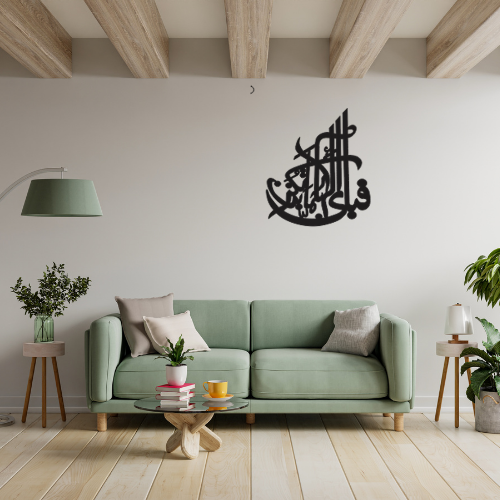 Fabi Ayyii Ala-I Rabbikuma Tukazzibn Islamic Circular Calligraphy – Black Laser Cut Wall Art – 16x14 Inches
