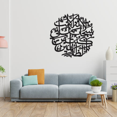 Ayat-e-Karima Calligraphy Wall Art – Black Laser Cut – Elegant Islamic Wall Décor – 16x16 Inches
