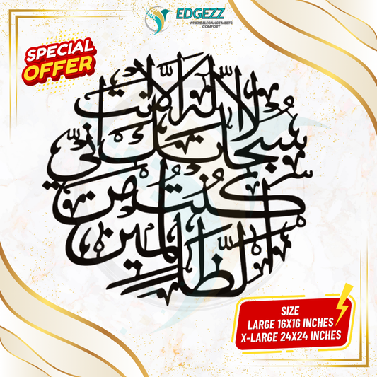 Ayat-e-Karima Calligraphy Wall Art – Black Laser Cut – Elegant Islamic Wall Décor – 16x16 Inches